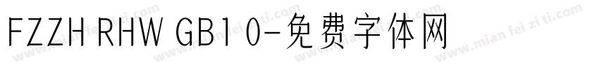 FZZH RHW GB1 0字体转换